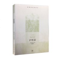 正版基督教经典译丛护教篇外国哲学的邀请理论访学成果沉思录汉译世界学术名著原理研究一学问书籍古罗马查士丁著新知三联书