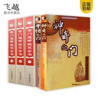 全5册 神奇之+开悟之+奇遁甲秘笈全书张志春奇遁甲探秘详解 提高奇技能必读书奇遁甲大解谜中国古代