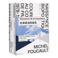 生命政治的诞生 米歇尔福柯 福柯法兰西学院课程 伟民赵伟 西方哲学思想 法国哲学 正版图书藉