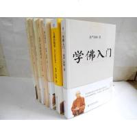 圣严法师选集全7册:圣严法师讲佛经+禅的世界+学佛入+禅的智慧等 圣严法师著 大藏经精华 圣严法师讲佛经 哲学宗教