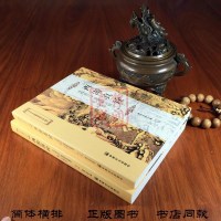 西游真诠上下册 西游记修道秘诀破译 董沛文主编 748页 灵根孕育源流出 心性修持大道生