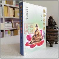 自然旧 观世音菩萨传奇 仁华居士著 观音菩萨传
