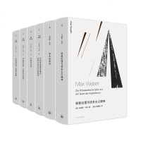马克斯韦伯作品套装(6本)中国的宗教+印度的宗教+社会学的基本概念+支配社会学+学术与政治+新教伦理与资本主