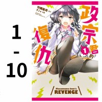 预订台版 政宗君的复仇1-10 Tiv 全新全新未拆封 出版 漫画书