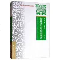 中政大 行政法与行政诉讼法 理论实务案例 第3版第三版 关保英 司法解释 法律类教材 十二五大学教材法学书籍