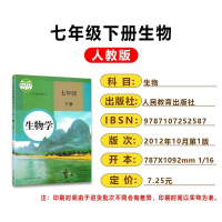 正版2020部编人教版初一7七年级下册人教版生物学历史道德+湘教版地理课本教科书全套4本7七下年级下学期人教生地历