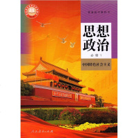 新版2021正版 人教版高中政治历史地理必修1全套3三本人民教育出版社人教版政治必修一历史必修一地理必修一课本教科