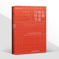 2020麦读新书 行政诉讼法注释书 薛政 中华人民和国法律注释书系列 裁判文书 行政复议法 释义司法解释 法律