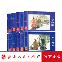 正版 春秋晋国故事连环画系列丛书 桐叶封弟文侯勤王曲沃代翼骊姬乱政文公称霸迁都新田悼公中兴六卿争权平公守城三家分