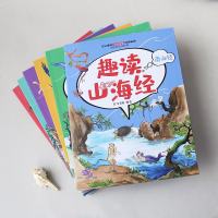正版全6册 趣读山海经 6-14岁中小学生课外阅读故事海经东南西北中山经海外经山海游应龙战报小游戏中国地理学神话故事