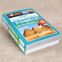 中国地理百科世界地理百科全书青少年写给儿童的中国地理百科旅游自然科普类知识环球国家地理书籍8-12岁少儿童中小学生课