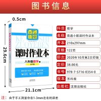 2021新版南通小题课时作业本八年级数学下册江苏版8年级下册数学苏教版同步江苏版初中八年级数学课本书中考数学复习资料