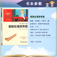 2020版智慧熊 爱丽丝漫游奇境 中小学生阅读指导从书 中小学生课外阅读书籍必读名著 无障碍阅读