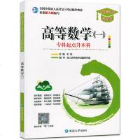 新版2020成人高考专升本教材 高等数学一 成考工学理学类成考高数一1教材理工类成人高考自学书籍专科升本科复习用书延