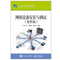 网络设备安装与调试(思科版) 模拟器的使用 计算机网络 网络与数据通信 通信 大学教材 大教材教辅 中职教材