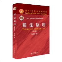 正版 税法原理第九版 张守文著 文法类大学教材专科教材教辅 普通高等教育应用型规划教材新税法学原理税法教