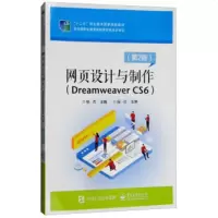 XY正版中职教材 Dreameaver CS6网页设计与制作 杨杰 段欣编 电子工业出版社 中职教材职业教育教材