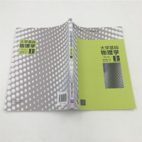 正版教材 大学基础物理学(第3版) 上 张三慧、阮东、安宇 书籍 教材 研究生/本科/专科教材 理学 978730