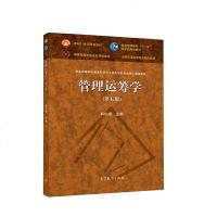 管理运筹学 第五版 韩伯棠 主编 专科教材 理学 大学教材十一五规划教材