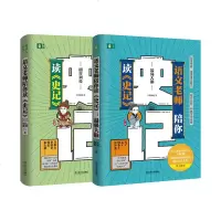 语文老师陪你读史记明星列传+大脑 2本套装 中小学课外阅读 名著阅读 正版正版