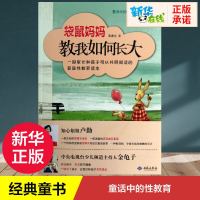童话中的性教育书正版袋鼠妈妈教我如何长大 儿童绘本一二三年级小学生课外阅读 书经典儿童文学漫画卡通冒故事学生课外