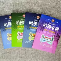 写给儿童的哈佛家训全套4册 哈佛家训书 家庭育儿书中小学生成长励志 自己一定能成功好性格好习惯培养哈佛家训全集叛逆期