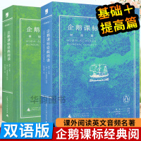 企鹅课标经典阅读基础篇+提高篇 全套2本 逗号英语 青少年文学拓展阅读 中英文双语书籍 世界名著 中小学生双语英文音