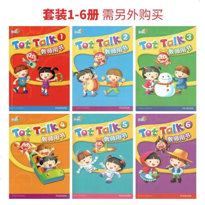 培生朗文幼儿英语直通车 Tot talk 1 第一级 教师用书 3-6岁幼儿英语启蒙教材 幼儿小班英语培训零基础入