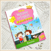 朗文新思维小学英语3B小学三年级下册 new welcome to english 外国语小学英语教材香港朗文国内