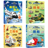 送拼图模型AR情景书有趣的认知绘本 全套4册 精装硬壳绘本3-6岁幼儿园儿童少儿启蒙认知科普百科全书男孩喜欢航空与航