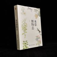 本草博物志 王家葵 著 航空航天专业科技 图书籍