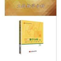 北航版正版书籍理工科教材 工科数学分析下册 薛玉梅 苑佳孙玉泉文晓杨义川北京航空航天大学出版社大学本科研究生教材辅导