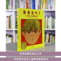 菲菲生气了+菲菲受伤了+菲力的17种情绪+和菲力一起长大(学校推荐情绪管理绘本:全四册)——《菲菲生气了》荣获200