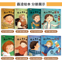 全套我不喜欢被嘲笑 反霸凌启蒙绘本 逆商培养儿童绘本3—6岁阅读小中大班幼儿园老师推荐4到8岁反抗意识早教故事被欺负