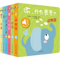 听什么声音+小鸡球球触感玩具书11册 原声触摸发声书 0-1-2-3岁宝宝启蒙认知点读有声绘本读物婴儿幼儿早教书籍撕