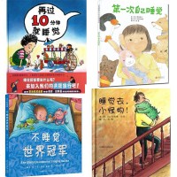 正版 第一次自己睡觉+睡觉去小怪物+不睡觉世界冠军+再过10分钟就睡全4册 0-3-6岁儿童绘本宝宝启蒙睡前故事早