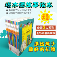 正版 塔木德故事 爱系列盲人和油灯等(全9册) 犹太人教育经典儿童启蒙文学绘本 3-6-9岁小学生性格养成童