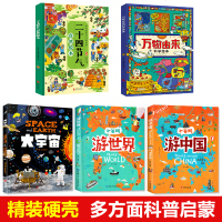 精装硬壳全5册游中国游世界大宇宙万物由来二十四节气幼儿科普百科全书儿童绘本 小学生一二年级课外阅读写给孩子的地理启蒙