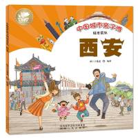 中国城市亲子游绘本系列(北京+成都+西安+杭州+厦)套装5册