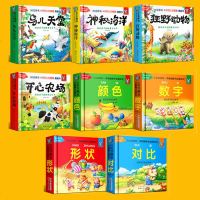 立体书儿童3d立体书8本 动物世界朋友的家颜色数字对比形状绘本故事图画翻翻幼儿2-3-4岁早教书籍启蒙益智有声情景认