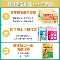 2021年四年级寒假作业上册语文数学英语全套衔接下册人教版练习册小学生四年级同步作文好字行天下练字帖4年级阶梯阅读理