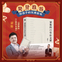 把栏杆拍遍+梁衡的21堂作文课2册梁衡散文中学生读本中小学生课外阅读现当代文学陈秀征点评剖析写作技巧必读提高阅读水