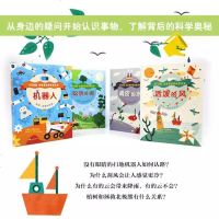 steam走进奇妙的科学世界4册机器人聪明的树调皮的水活泼的风风树机器人 科学绘本 跨学科 实验手工