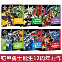 6册铠甲勇士漫画书猎凯注音版勇敢男孩故事绘本幼儿园2-3-6-8周岁国外获奖经典识汉字认词组的自然拼读提升儿童勇气拼