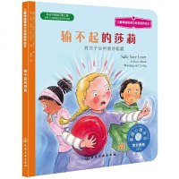 正版输不起的莎莉+妈妈我真的很生气+不要告状除非是大事 (3册)幼儿童绘本心理图画书课外阅读物情商启蒙书籍3-6故