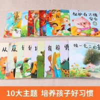 宝宝情商性格培养绘本全20册儿童睡前故事书带拼音0-3-6岁小中大班幼儿园漫画书学前班婴幼儿早教书籍情绪管理绘本书启