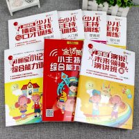 正版金话筒少儿播音主持与口才训练完整版全套7本装小明星小主持人实用教程小记者培训演讲写作书籍儿童教材4-14岁培训教