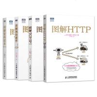 全套4本 图解HTTP 图解TCP/IP 第五版 图解网络硬件 图解密码技术第3版 HTTP协议入教程 Web前端