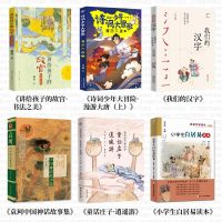 寒假四年级必读书讲给孩子的故宫书法之美诗词少年大冒漫游大唐我们的汉字袁珂中国神话故事集童话庄子逍遥游小学生白居易读