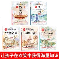 漫画中国故宫 第一季长城 兵马俑 圆明园儿童历史绘本故事书小学生三四五年级课外书必读6-8-10-12岁读物经典书目